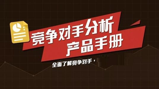 沙坪坝竞争对手调查哪家好-市场调研哪家靠谱分析透彻！